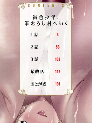 [和原ヨウ] 村は僕のハーレム_003_pg_003_1.10_MB