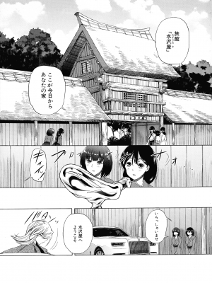 [和原ヨウ] 村は僕のハーレム_011_pg_013_899.36_KB