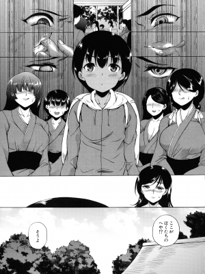 [和原ヨウ] 村は僕のハーレム_015_pg_017_1.29_MB
