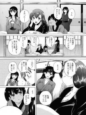 [和原ヨウ] 村は僕のハーレム_021_pg_023_993.84_KB