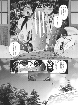 [和原ヨウ] 村は僕のハーレム_068_pg_095_1.45_MB
