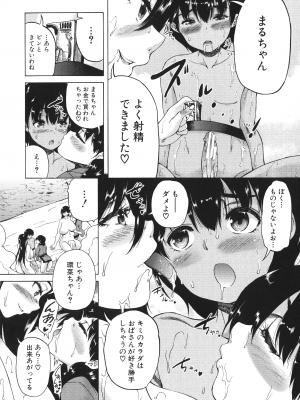 [和原ヨウ] 村は僕のハーレム_086_pg_116_864.01_KB
