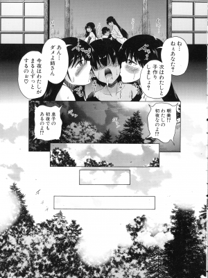 [和原ヨウ] 村は僕のハーレム_128_pg_163_1.09_MB