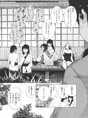 [和原ヨウ] 村は僕のハーレム_130_pg_166_1.18_MB