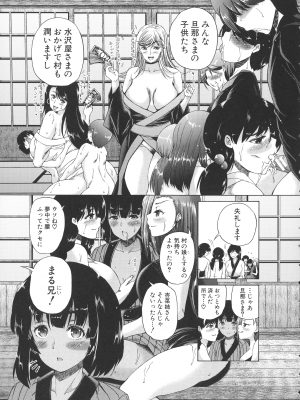 [和原ヨウ] 村は僕のハーレム_131_pg_167_1.21_MB