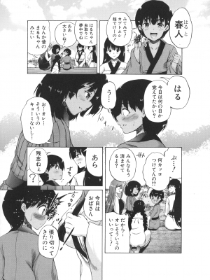 [和原ヨウ] 村は僕のハーレム_132_pg_168_825.79_KB