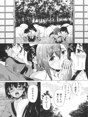 [和原ヨウ] 村は僕のハーレム_138_pg_175_1.18_MB
