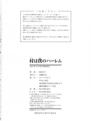 [和原ヨウ] 村は僕のハーレム_152_pg_190_170.63_KB