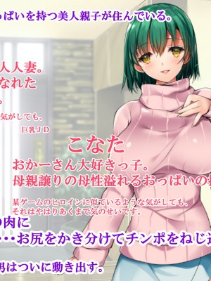 (同人CG集) [銀の星亭 (田宮秋人)] 団地住まいの巨乳母娘が全力で完堕ちって来る件_002__RJ310935_img_smp1
