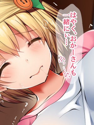 (同人CG集) [銀の星亭 (田宮秋人)] 団地住まいの巨乳母娘が全力で完堕ちって来る件_120_115