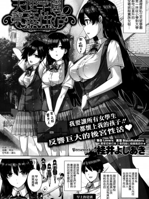 [桂井よしあき] 天使学園の寮姦性活（完）_032