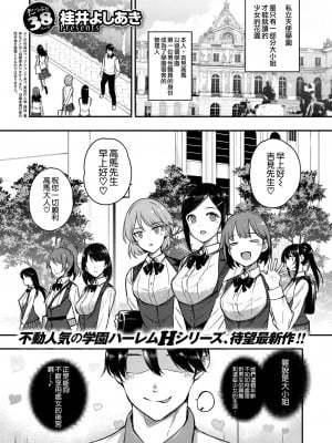[桂井よしあき] 天使学園の寮姦性活（完）_116