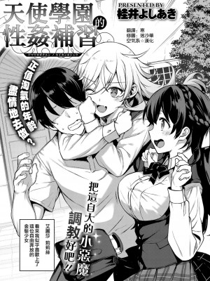 [桂井よしあき] 天使学園の寮姦性活（完）_118