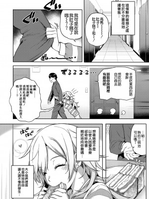 [桂井よしあき] 天使学園の寮姦性活（完）_119