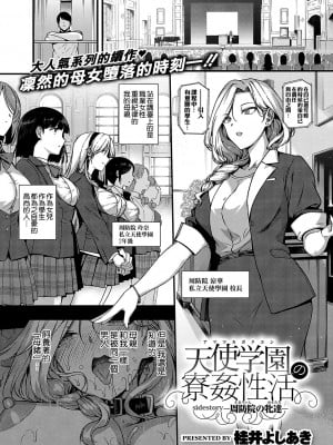 [桂井よしあき] 天使学園の寮姦性活（完）_206