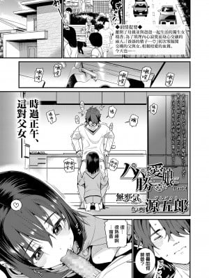 Papa Wa Manamusume Ni Katenai Part4