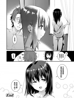 Papa Wa Manamusume Ni Katenai Part4_16