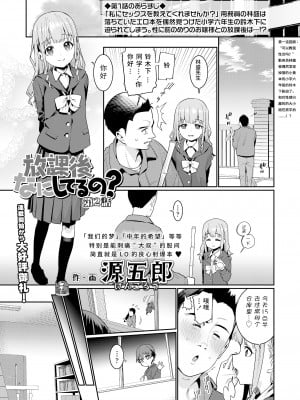 Houkago Nani Shiteru No? Ch. 2