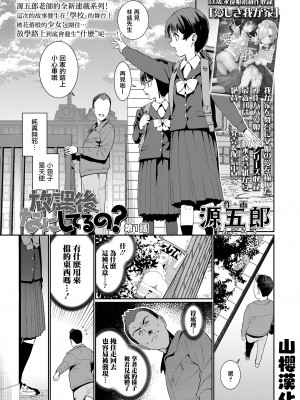 Houkago Nani Shiteru No? Ch. 1