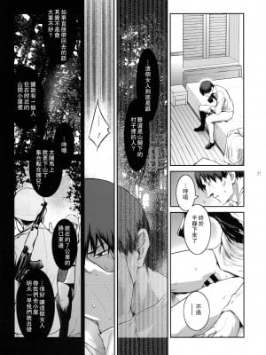 (C97) [ここのき屋 (ここのき奈緒)] キョウカイ。4 [爱弹幕汉化组]_021