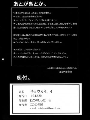 (C97) [ここのき屋 (ここのき奈緒)] キョウカイ。4 [爱弹幕汉化组]_028