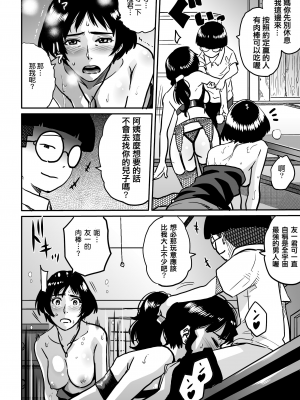 [華フック] 母親失格・私と息子のメス豚寝取られ復讐劇 [中国翻訳] [DL版] [分页版]_00140