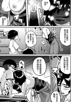 [華フック] 母親失格・私と息子のメス豚寝取られ復讐劇 [中国翻訳] [DL版] [分页版]_00141
