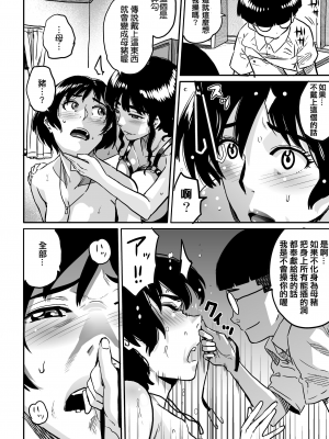 [華フック] 母親失格・私と息子のメス豚寝取られ復讐劇 [中国翻訳] [DL版] [分页版]_00142