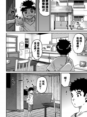 [華フック] 母親失格・私と息子のメス豚寝取られ復讐劇 [中国翻訳] [DL版] [分页版]_00146