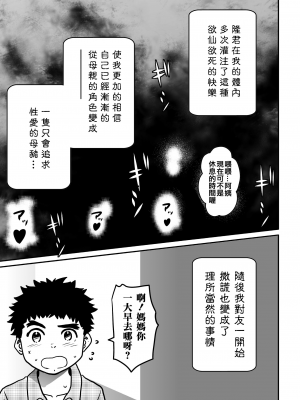 [華フック] 母親失格・私と息子のメス豚寝取られ復讐劇 [中国翻訳] [DL版] [分页版]_00175