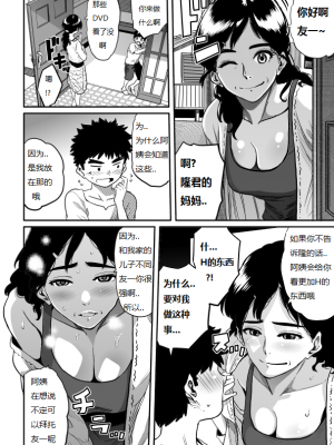 [華フック] 母親失格・私と息子のメス豚寝取られ復讐劇 [中国翻訳] [DL版] [分页版]_00201