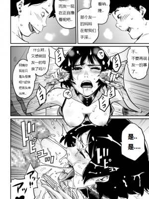 [華フック] 母親失格・私と息子のメス豚寝取られ復讐劇 [中国翻訳] [DL版] [分页版]_00205
