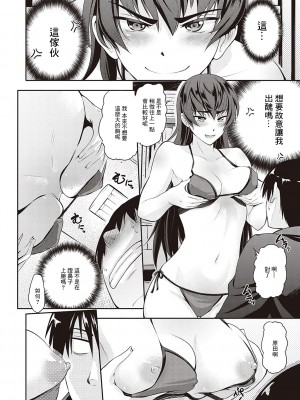 [黒越陽] ハイリスクゲーム[中国翻译]_08_301