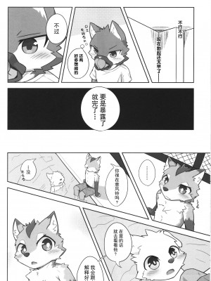 [つきお] カシタリカリタリ [悬赏大厅×不可视汉化组]_15