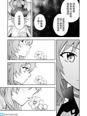 [まいたけ] 刻晴と甘雨 (原神) [薪火社]_03