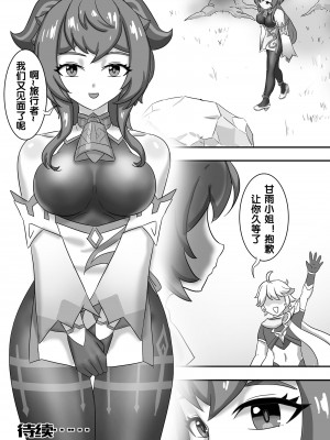 [skyzen] 甘雨X史莱姆的阴谋 [Chinese] [v2]_16