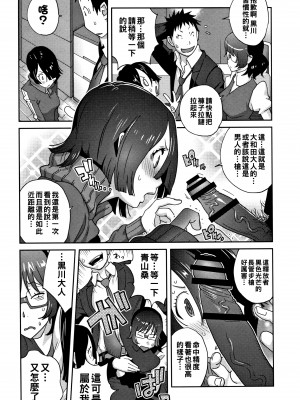 [琴義弓介] 地味巨乳 黒川さんのHなOL性活 第3話 (豊乳4989) [中国翻訳]_08