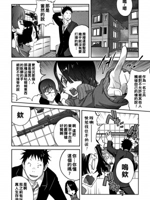 [琴義弓介] 地味巨乳 黒川さんのHなOL性活 第3話 (豊乳4989) [中国翻訳]_05