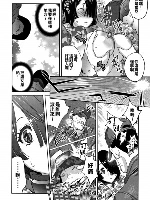 [琴義弓介] 地味巨乳 黒川さんのHなOL性活 第3話 (豊乳4989) [中国翻訳]_01