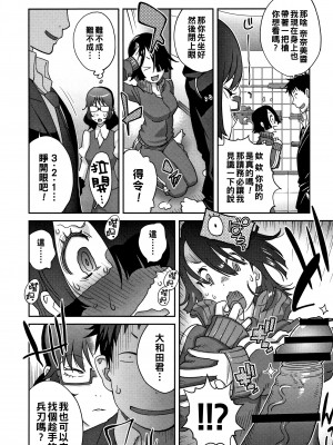 [琴義弓介] 地味巨乳 黒川さんのHなOL性活 第3話 (豊乳4989) [中国翻訳]_07