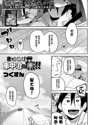 [つくすん] 車で××！ 車中泊の旅！！ (コミック Mate legend Vol.41 2021年10月号) [沒有漢化]_002