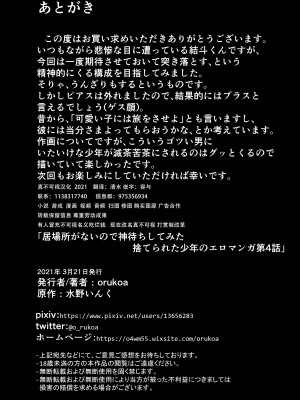 [ショタ漫画屋さん (orukoa)] 居場所がないので神待ちしてみた捨てられた少年のエロマンガ 第4話 [迷幻仙域×不可视汉化组] [DL版]_28