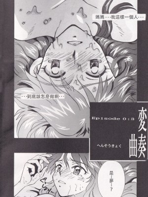 [PEPPY ANGEL (桜月りん&GRAN)] PEPPY ANGEL episode0.3 [中国翻訳]_05