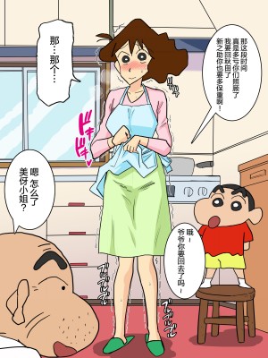 [霜降亭] イヤらしいスケベジジイの義父の手で欲求不満のカラダを開発されちゃいました人妻のMえです (クレヨンしんちゃん) [雷电将军汉化]_087