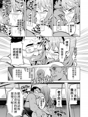 [武田弘光] いま♡りあAE (コミックメガストア2010年12月号) [萬神殿牛頭人個人漢化]_017