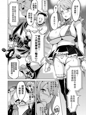 [武田弘光] いま♡りあAE (コミックメガストア2010年12月号) [萬神殿牛頭人個人漢化]_020
