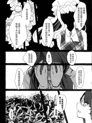 [骨付きフリル (石川スペアリブ)] 「私」を愛した平行世界 [白杨汉化组]_013