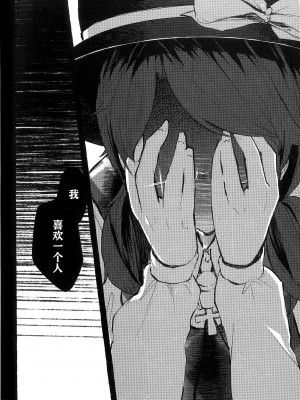 [骨付きフリル (石川スペアリブ)] 「私」を愛した平行世界 [白杨汉化组]_026