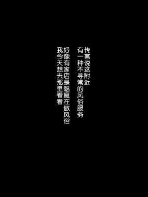 [ちゃおいずむ] サキュバス風俗～ロリ逆調教編～ [中国翻訳]_007