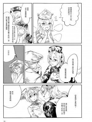 [イマソリドンダイ (あすぜむ)] サイケデリクス時代の愛 [白杨汉化组]_013